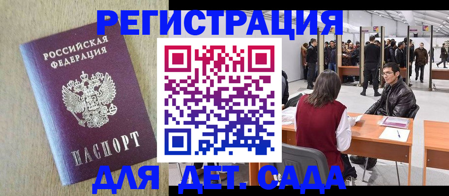 временная регистрация недорого в Благодарном