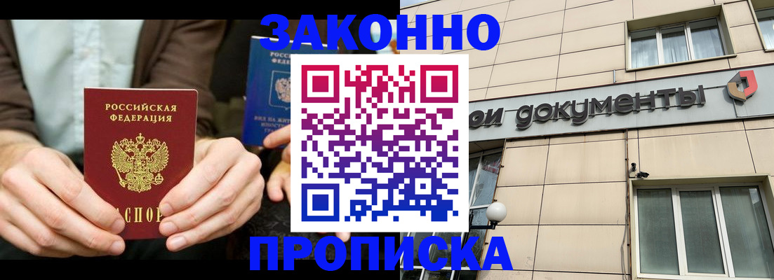 прописка поиск в Благодарном