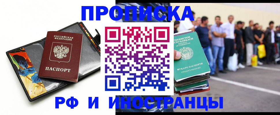 прописка штамп в Благодарном