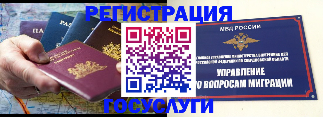 прописка иностранных граждан в Благодарном