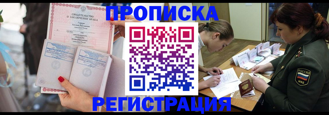 прописка в квартире в Благодарном